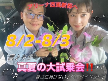 ♡お盆目前！真夏の大試乗会！♡【スズキアリーナ西風新都】